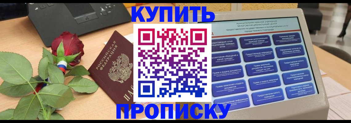 прописка в Алексине